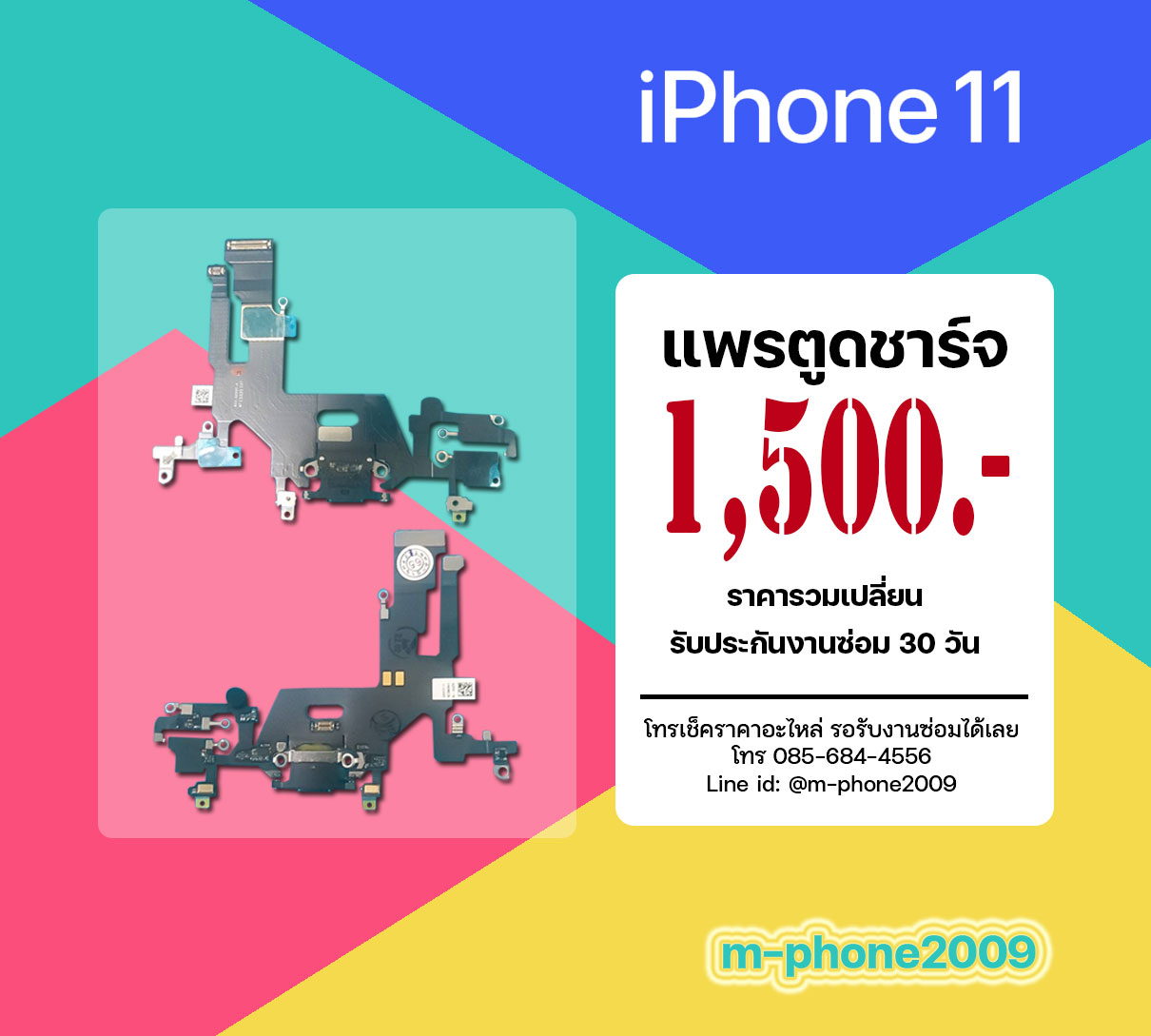 แพรตูดชาร์จ iPhone 11 งานแท้