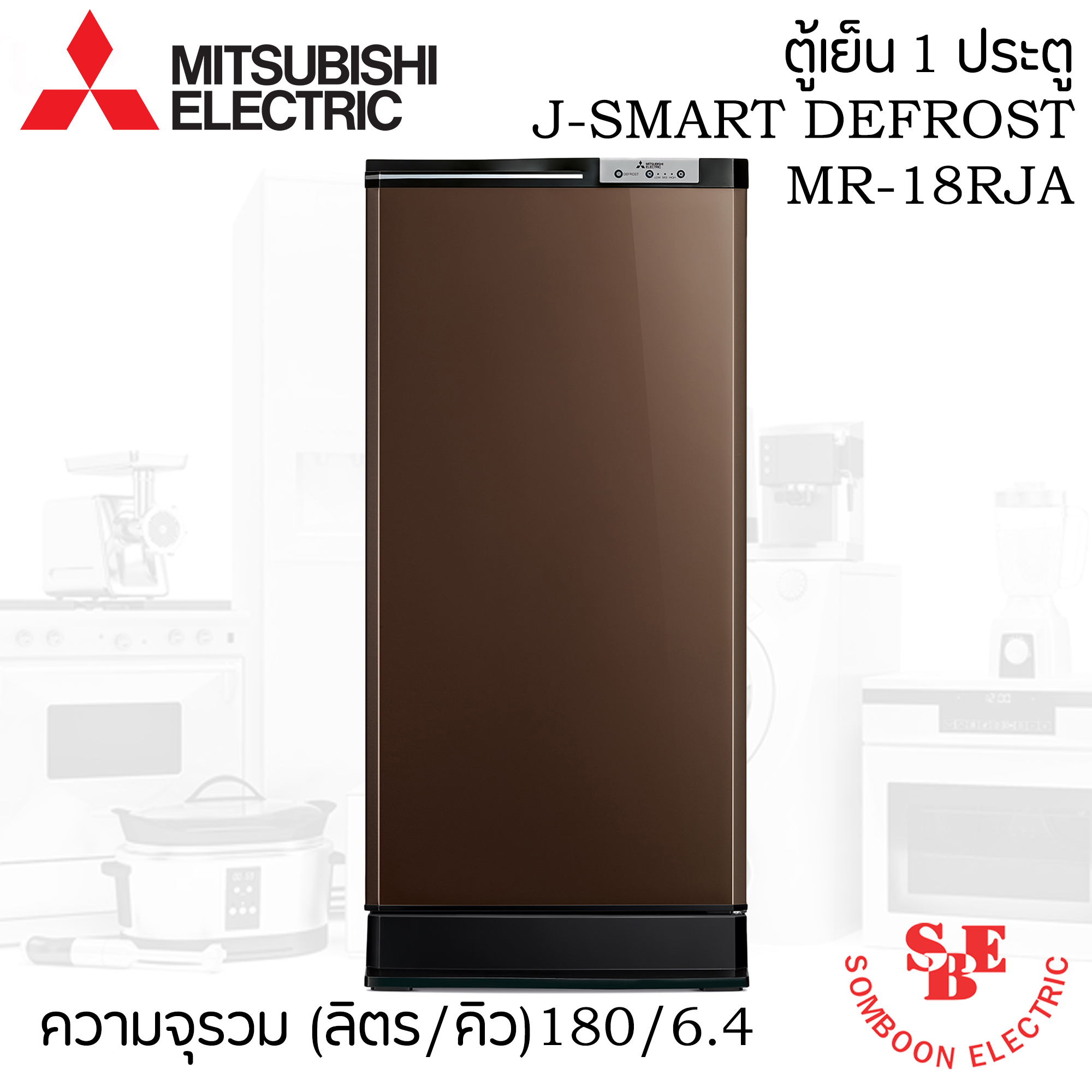 ตู้เย็น Mitsubishi 6.4 คิว รุ่น MR-18SJA