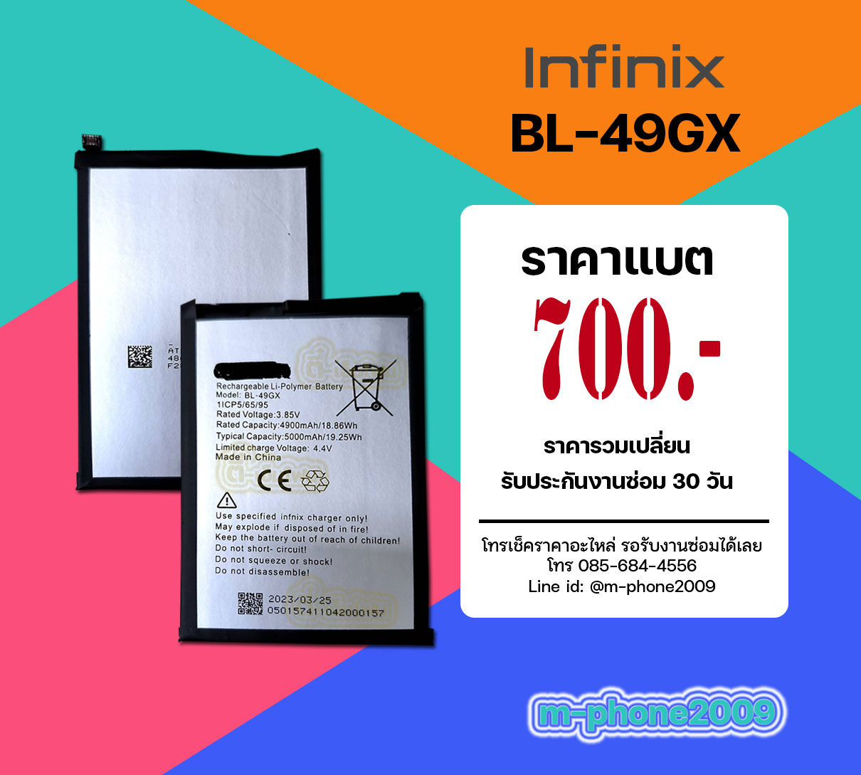 แบต Infinix BL-49GX