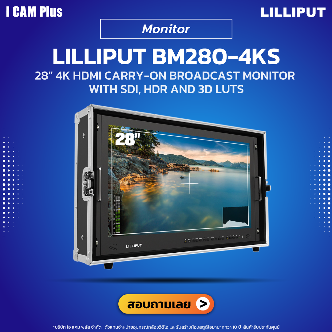 Lilliput รุ่น BM280-4KS 28" 4K HDMI Carry-On จอมอนิเตอร์ Broadcast Monitor SDI/HDR