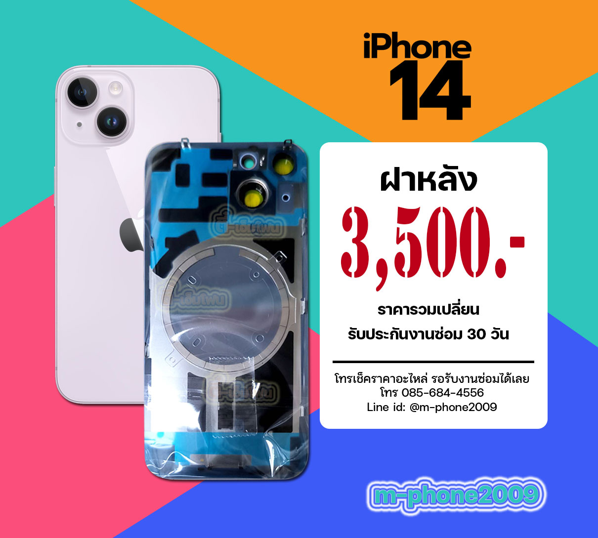 ฝาหลัง iPhone 14 งานแท้