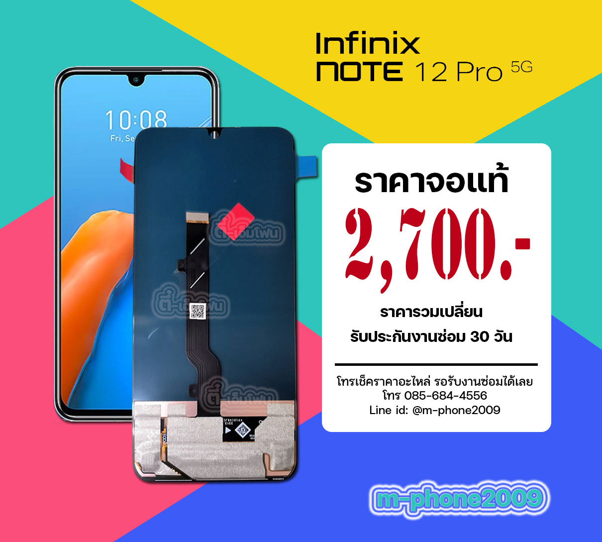 จอ Infinix Note 12 Pro 5G งานแท้