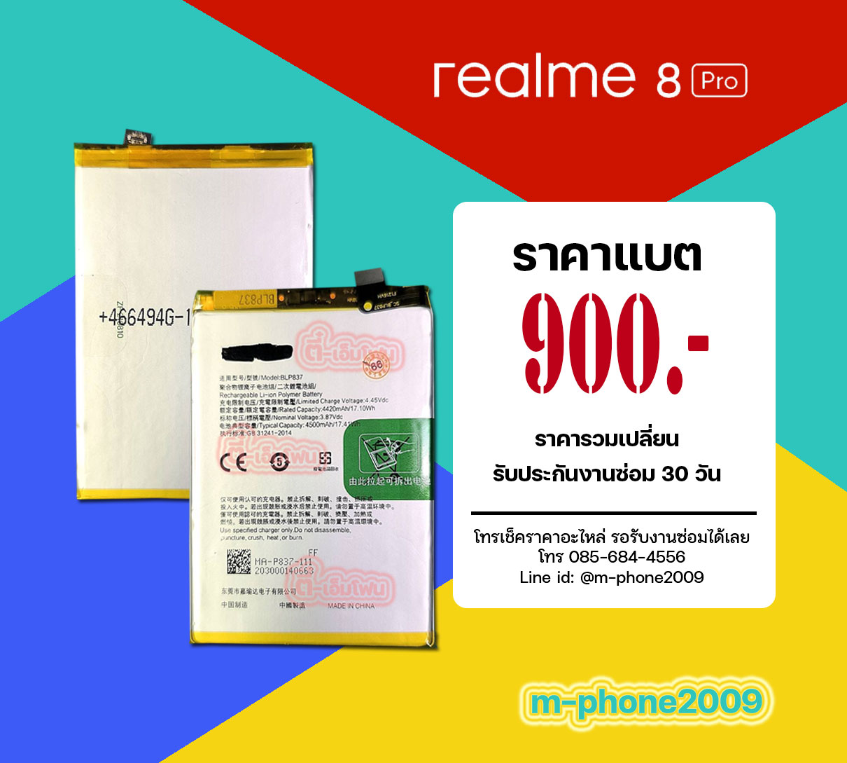 แบต Realme 8 Pro