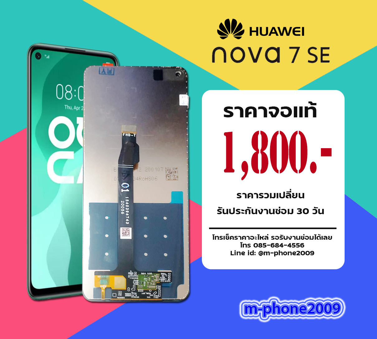 จอ Huawei Nova 7 SE งานแท้