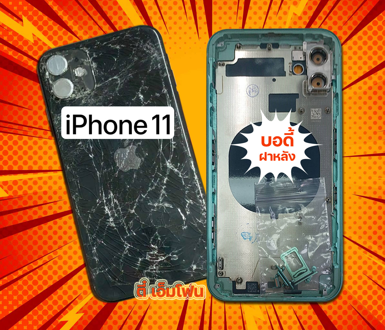 บอดี้ฝาหลัง iPhone 11 งานแท้