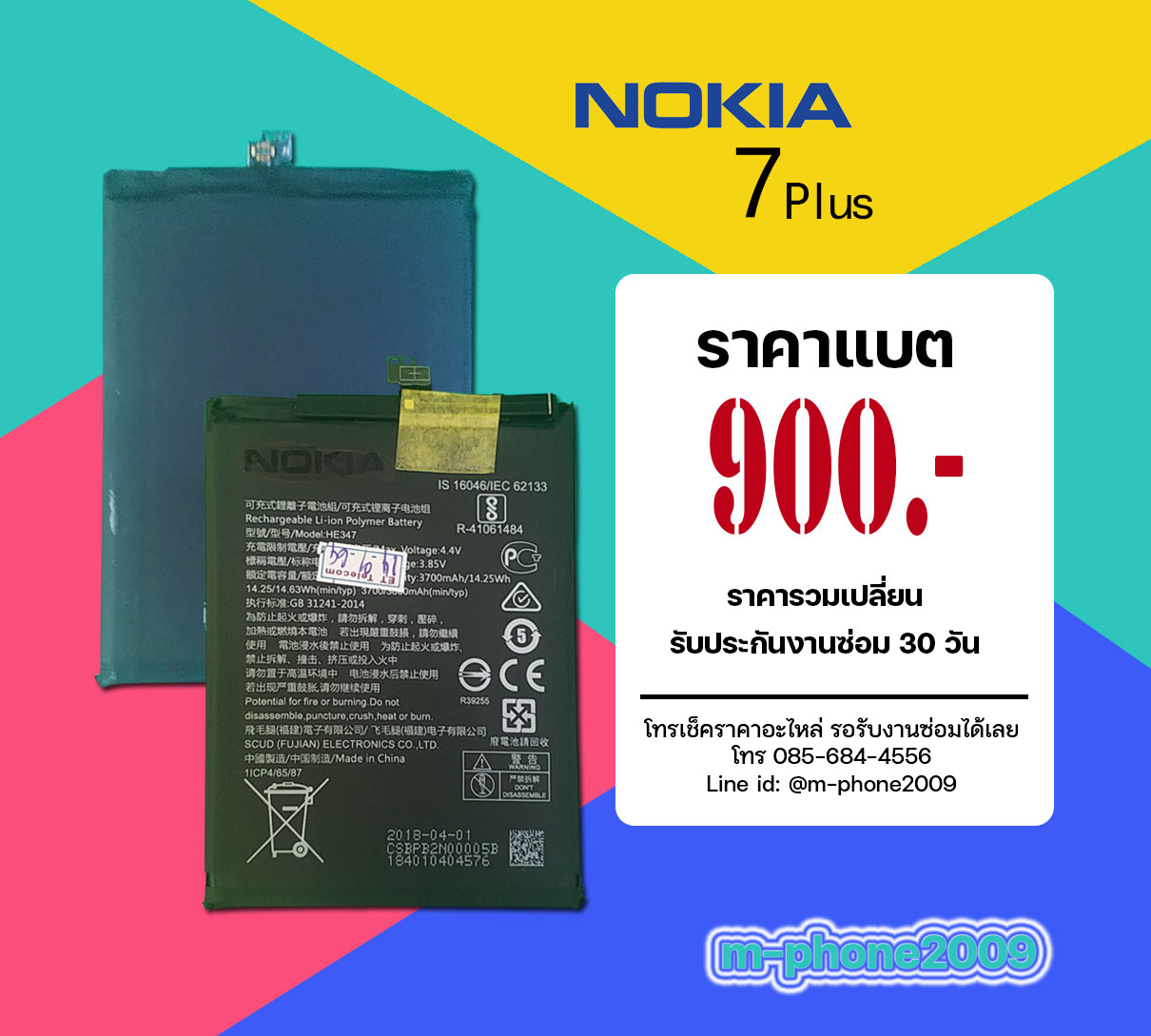 แบต Nokia 7 Plus
