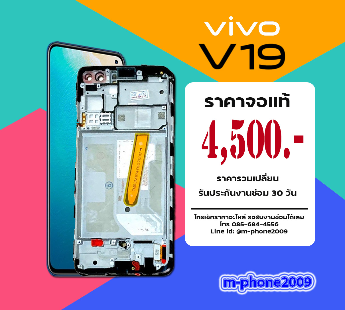 จอ Vivo V19 งานแท้