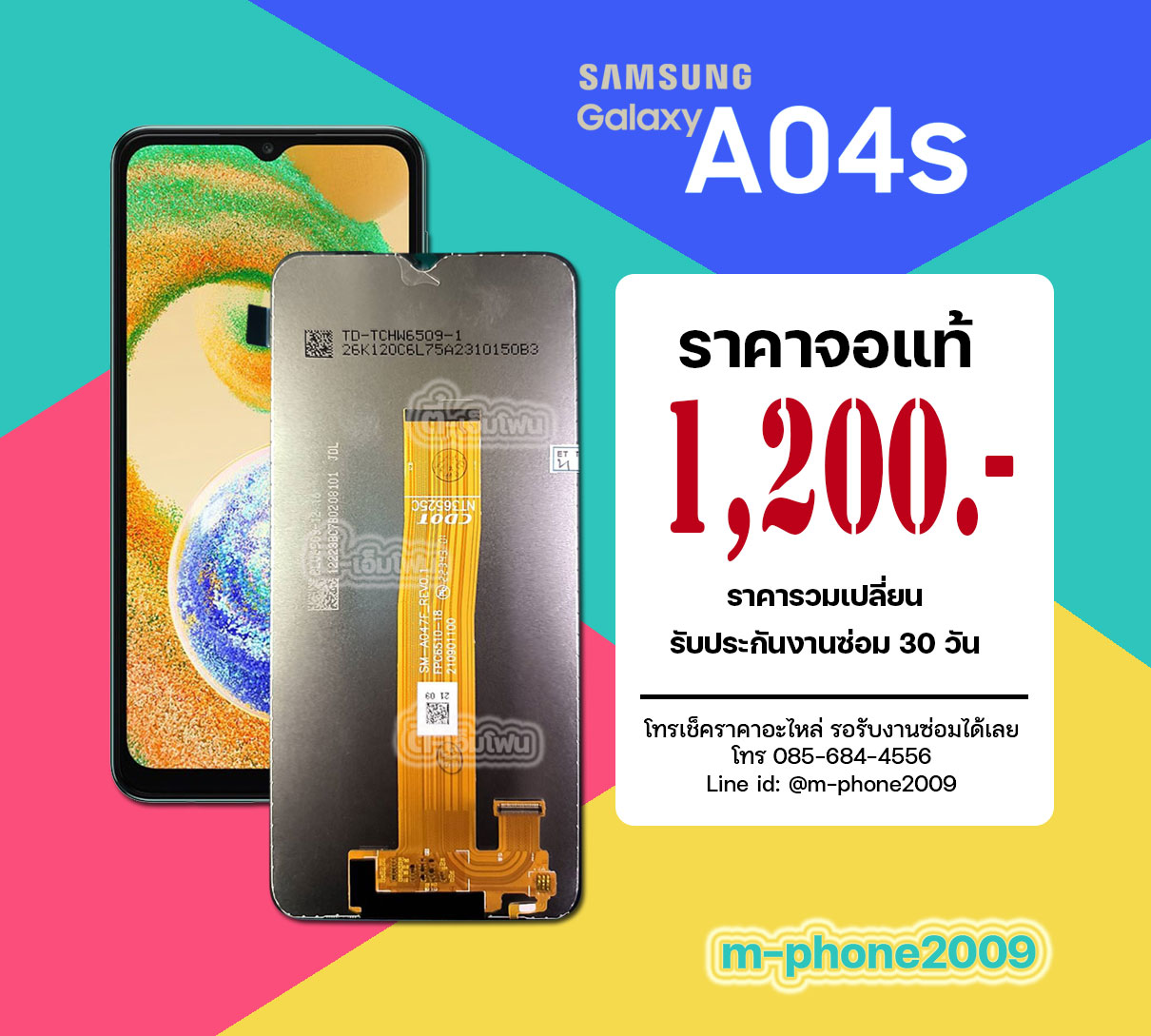 จอ Samsung Galaxy A04s