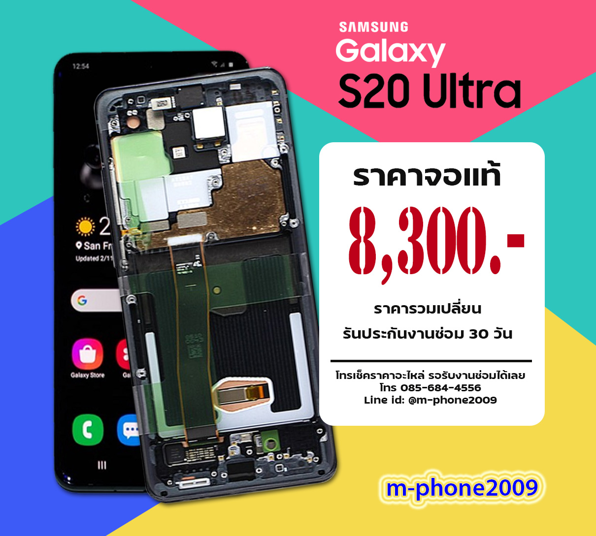 จอ Samsung Galaxy S20 Ultra งานแท้