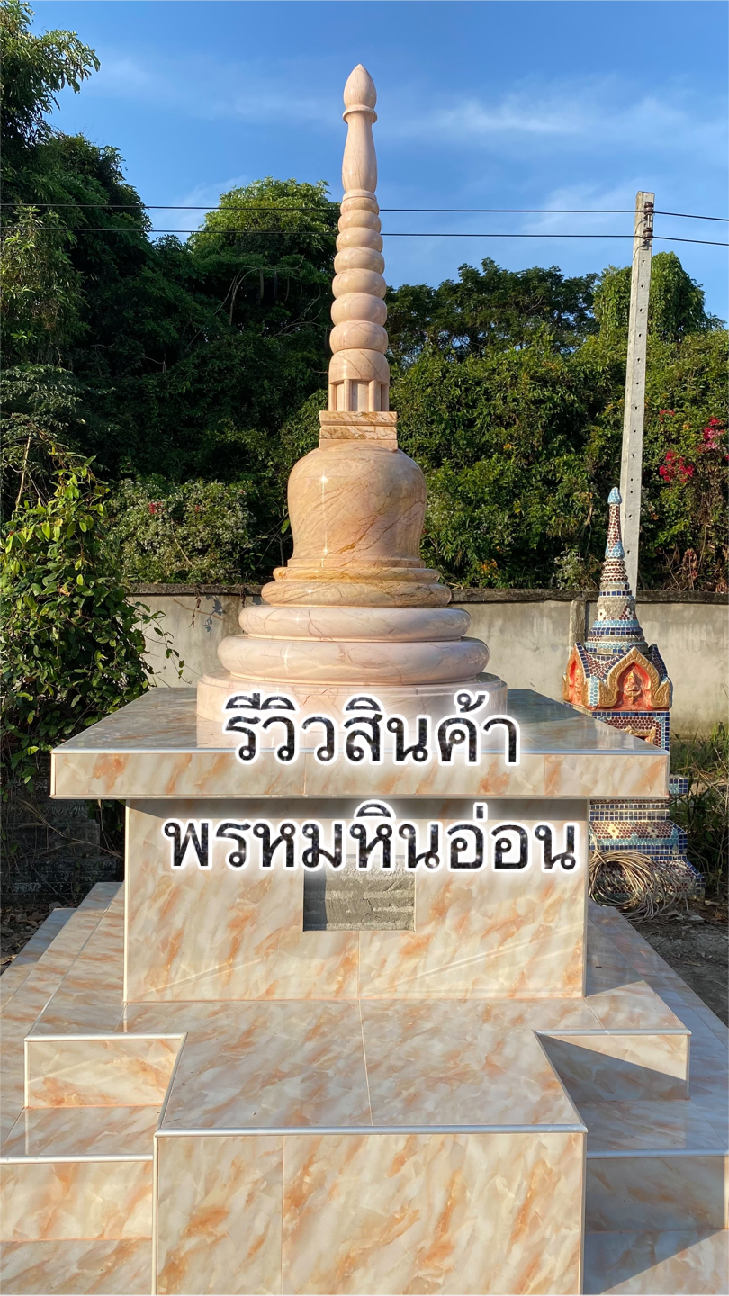 เจดีย์หินอ่อน