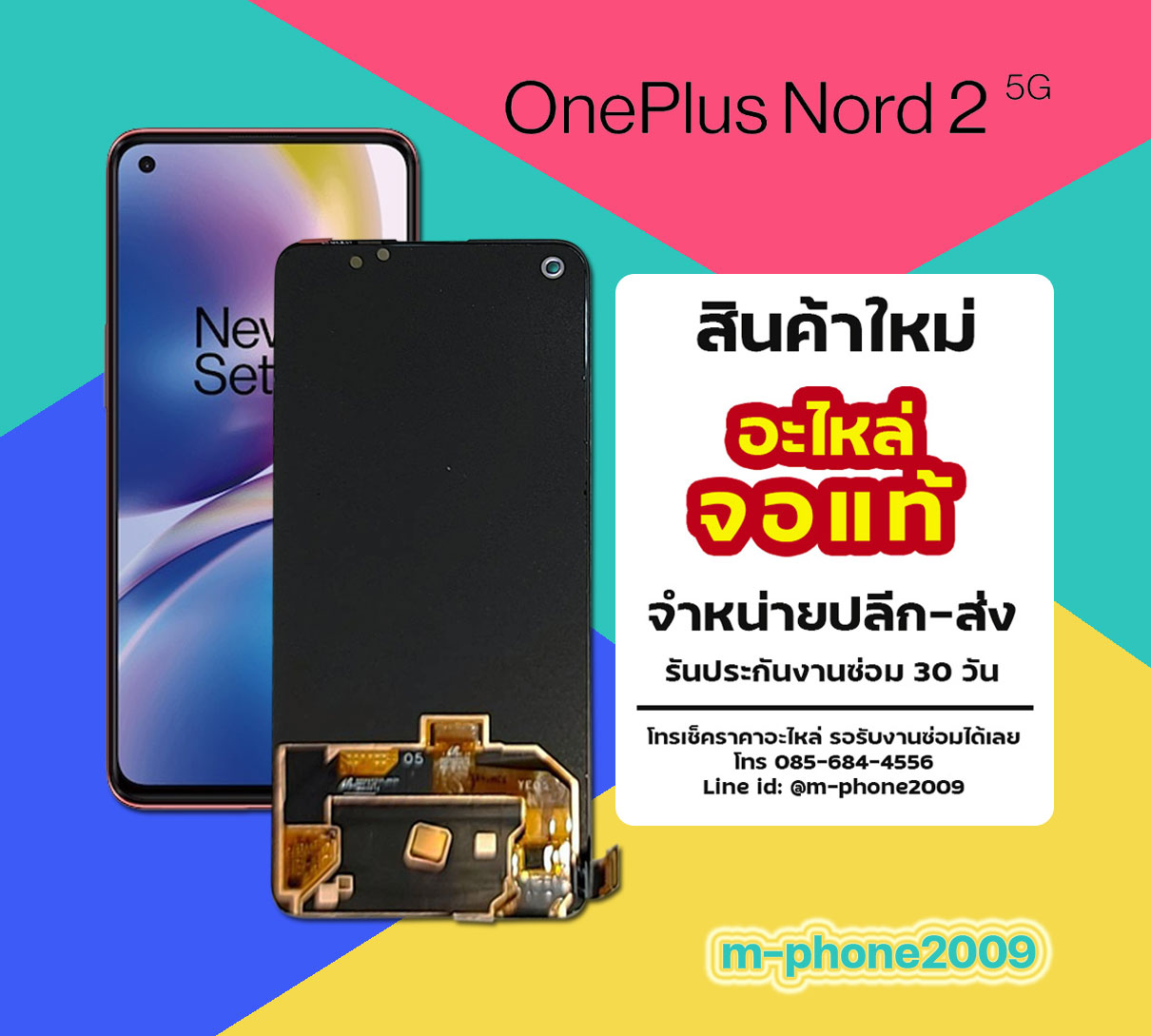 จอ OnePlus Nord 2 5G งานแท้