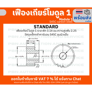 เฟืองเกียร์โมดูล 1 จำนวน 10 ฟัน รูเจาะ 4 มม. โตรวม 12 มม.