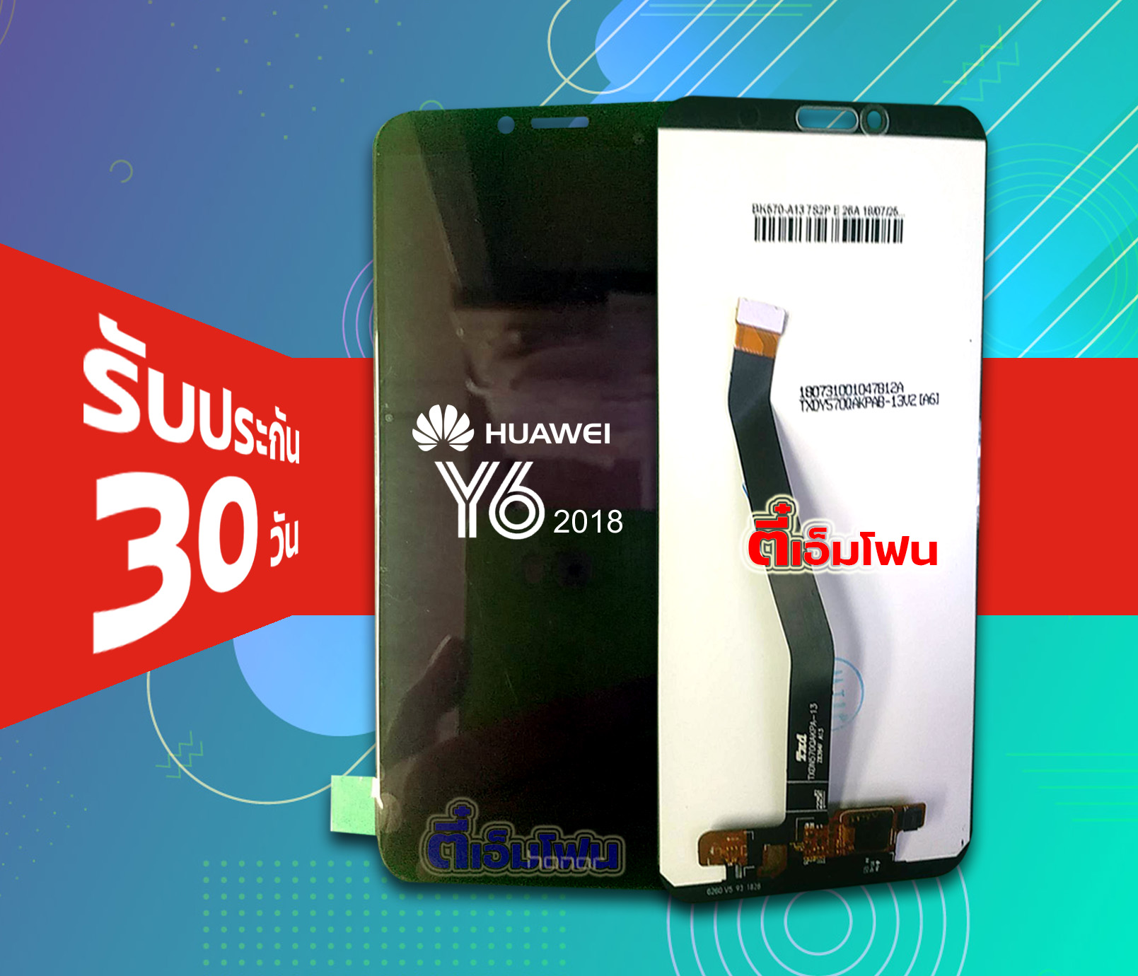 จอ Huawei Y6 2018 งานแท้