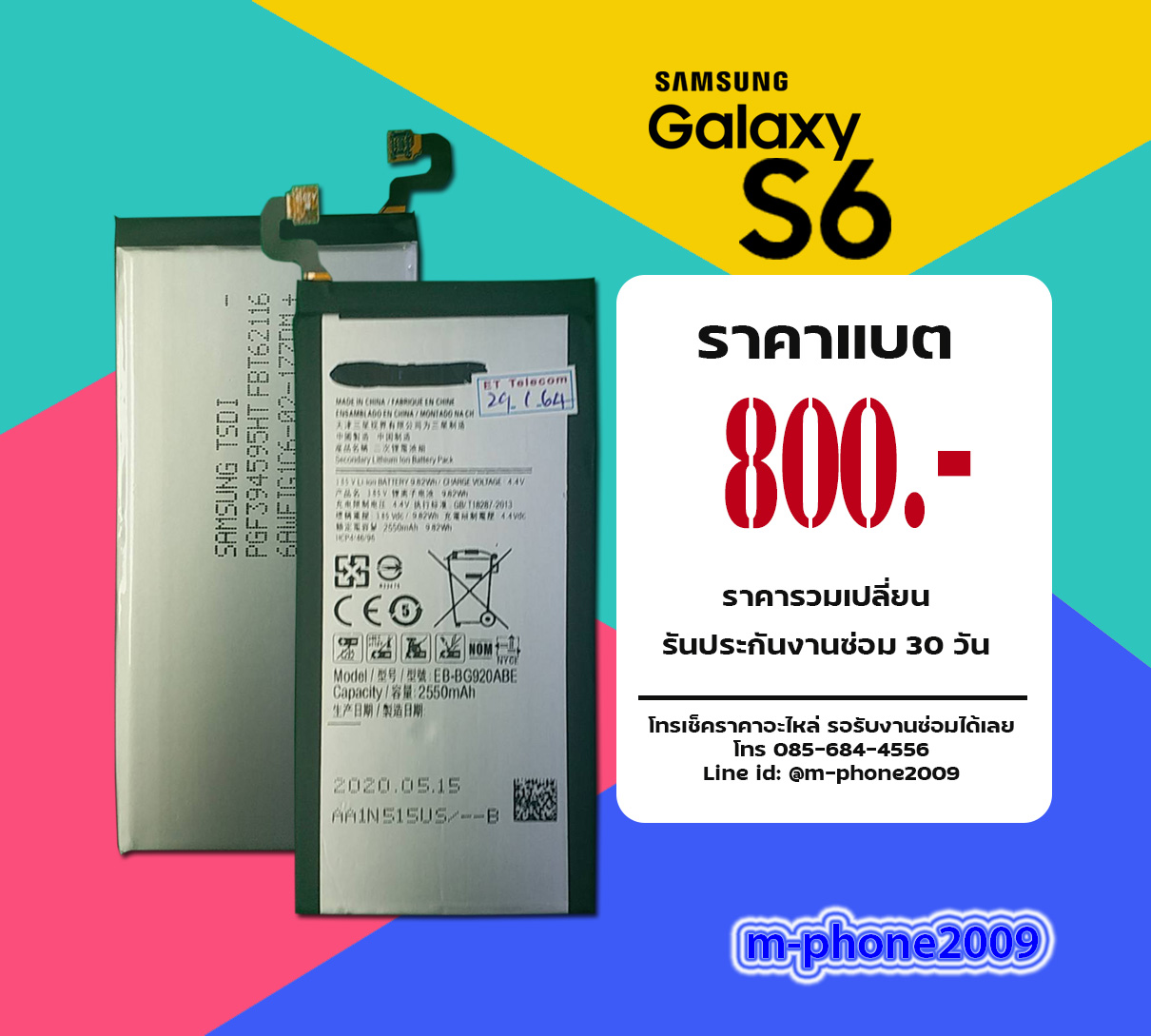 แบต Samsung Galaxy S6