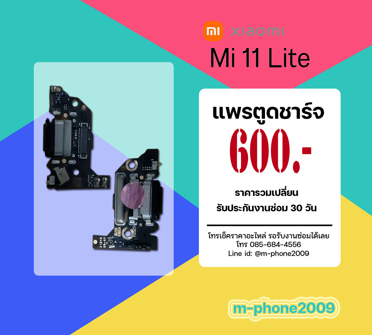 แพรตูดชาร์จ Xiaomi Mi 11 Lite