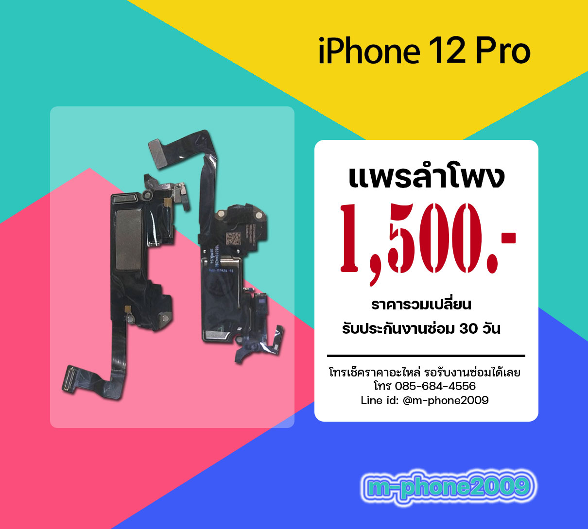 แพรลำโพง iPhone 12 Pro