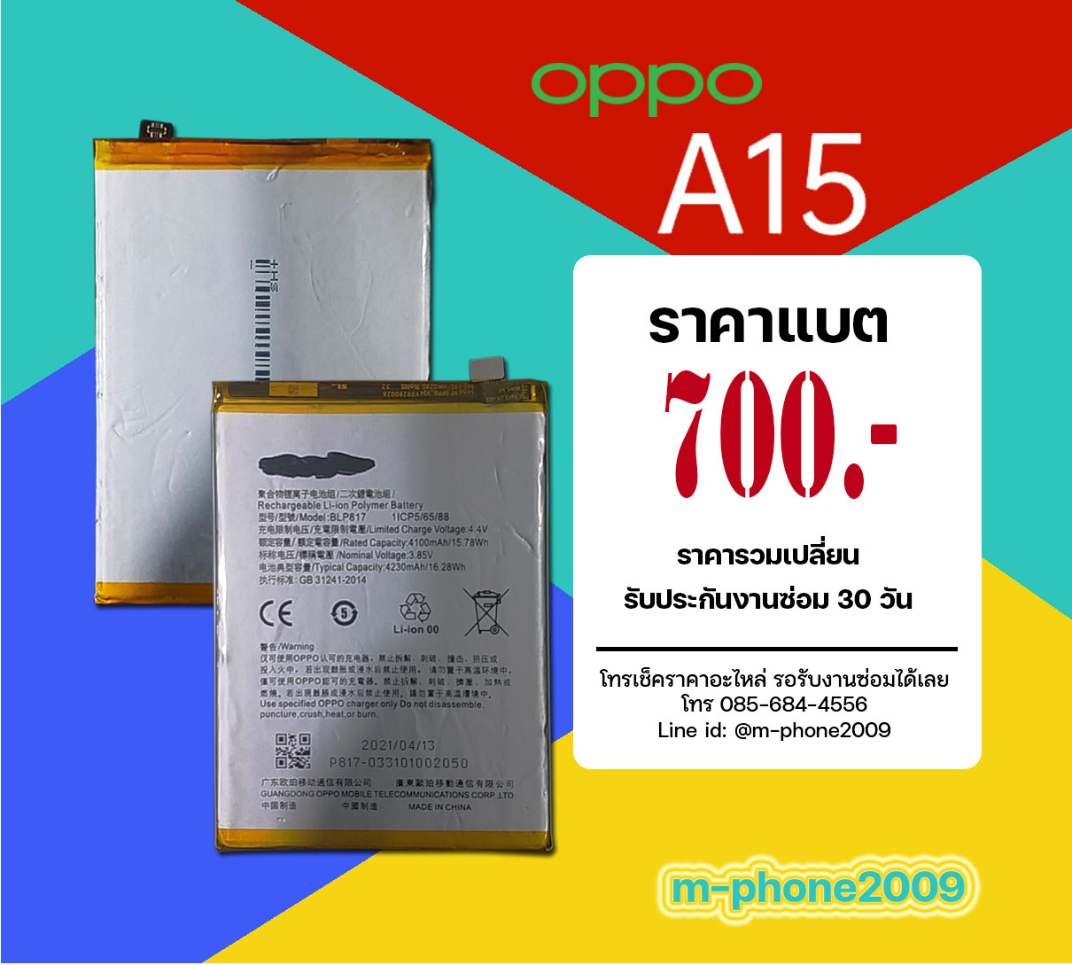 แบต OPPO A15