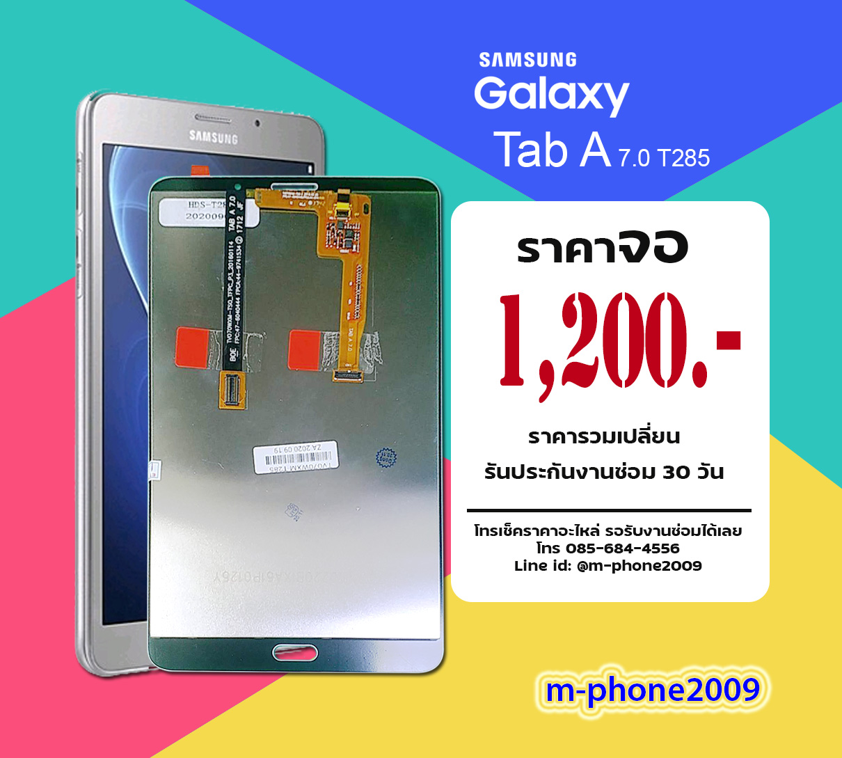จอ Samsung Galaxy Tab A 7.0 T285