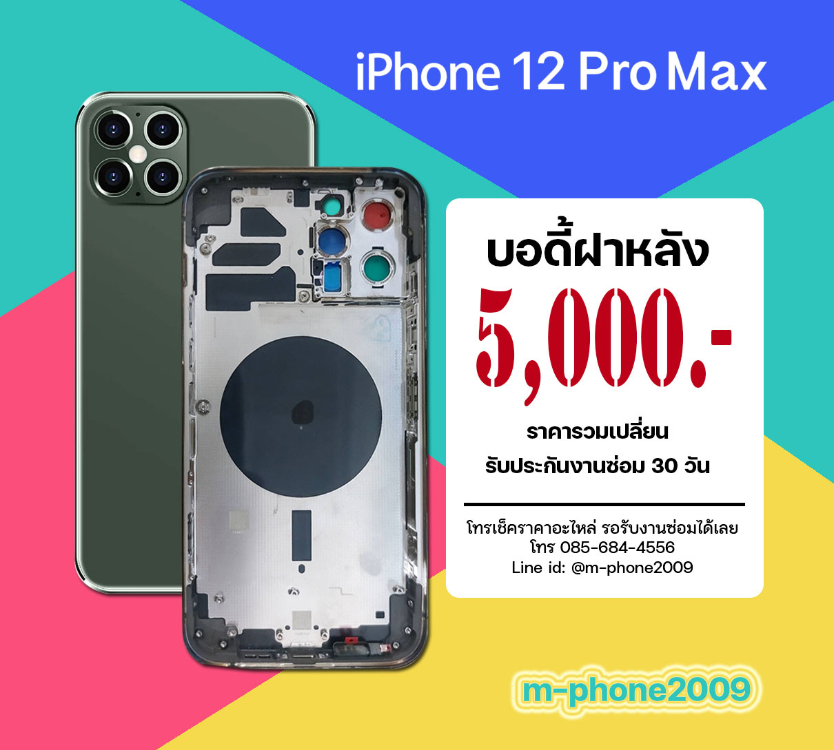 บอดี้ฝาหลัง iPhone 12 Pro Max งานแท้
