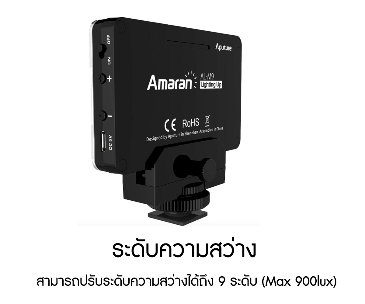 Aputure AL-M9 Amaran On Camera LED Light รับประกันศูนย์ไทย
