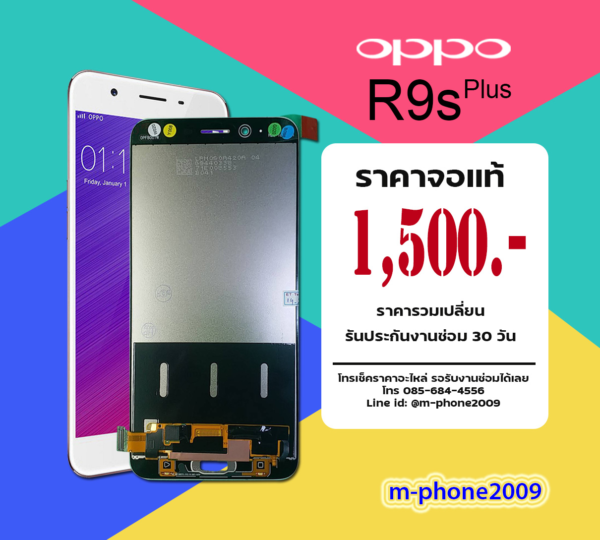 จอ OPPO R9s Plus งานแท้
