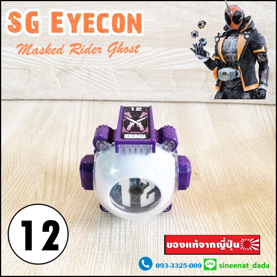 SG​ Eyecon​ อายค่อน​ มาส์ดไรเดอร์​โกสท์ ของแท้จากญี่ปุ่น