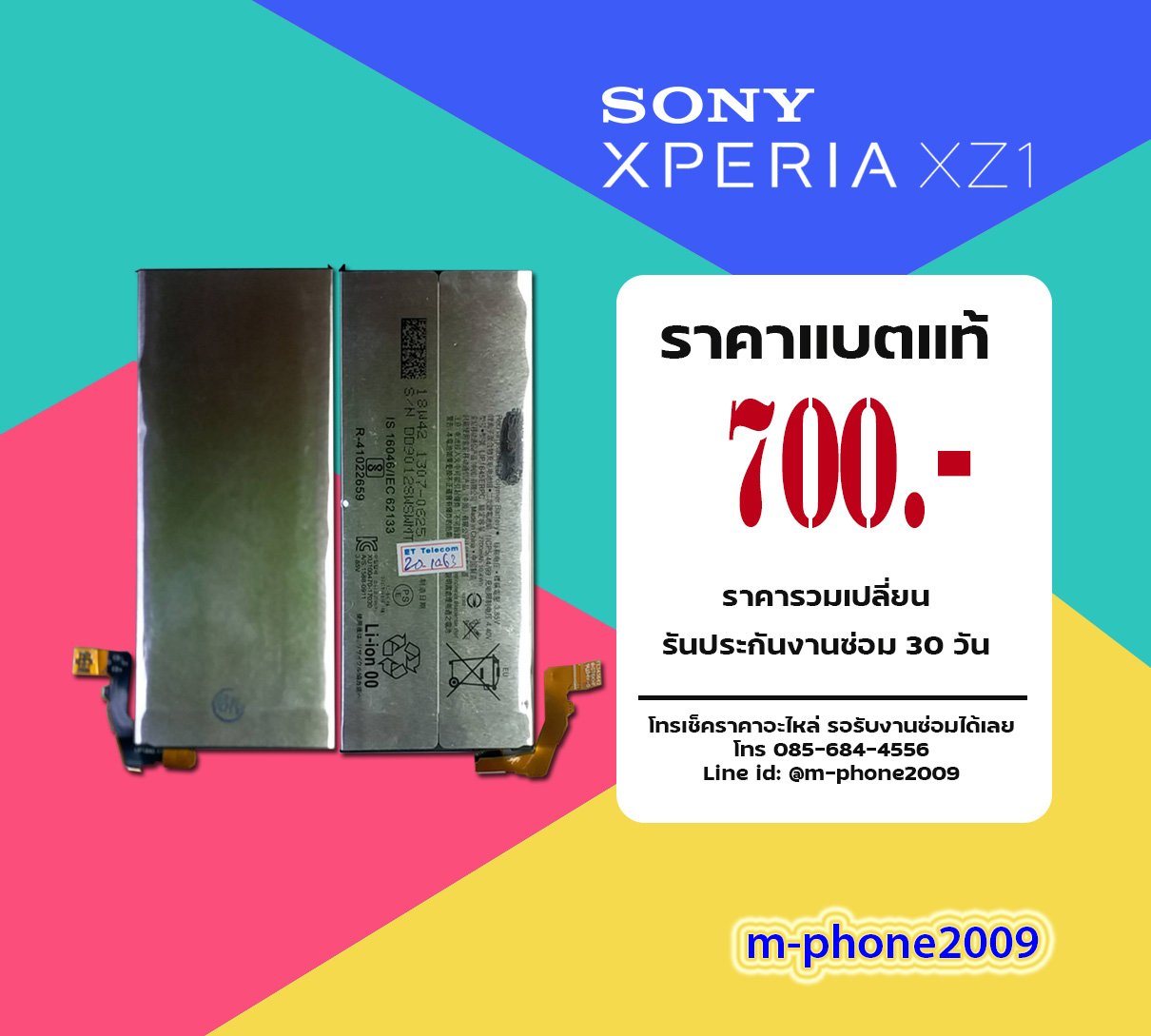 แบต SONY Xperia XZ1 งานแท้