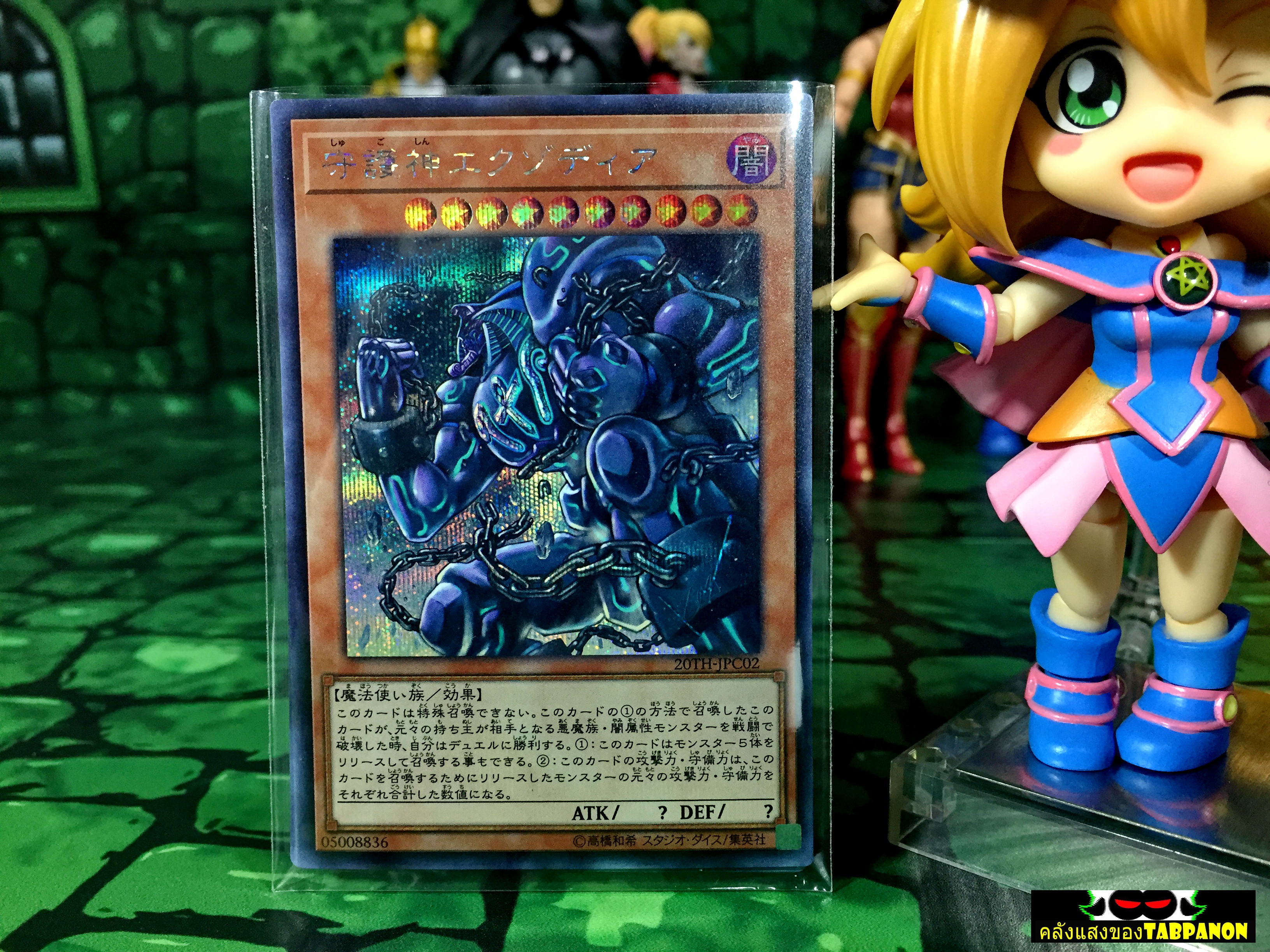 20TH-JPC02 "Exodia, Master of The Guard" (Secret Rare)