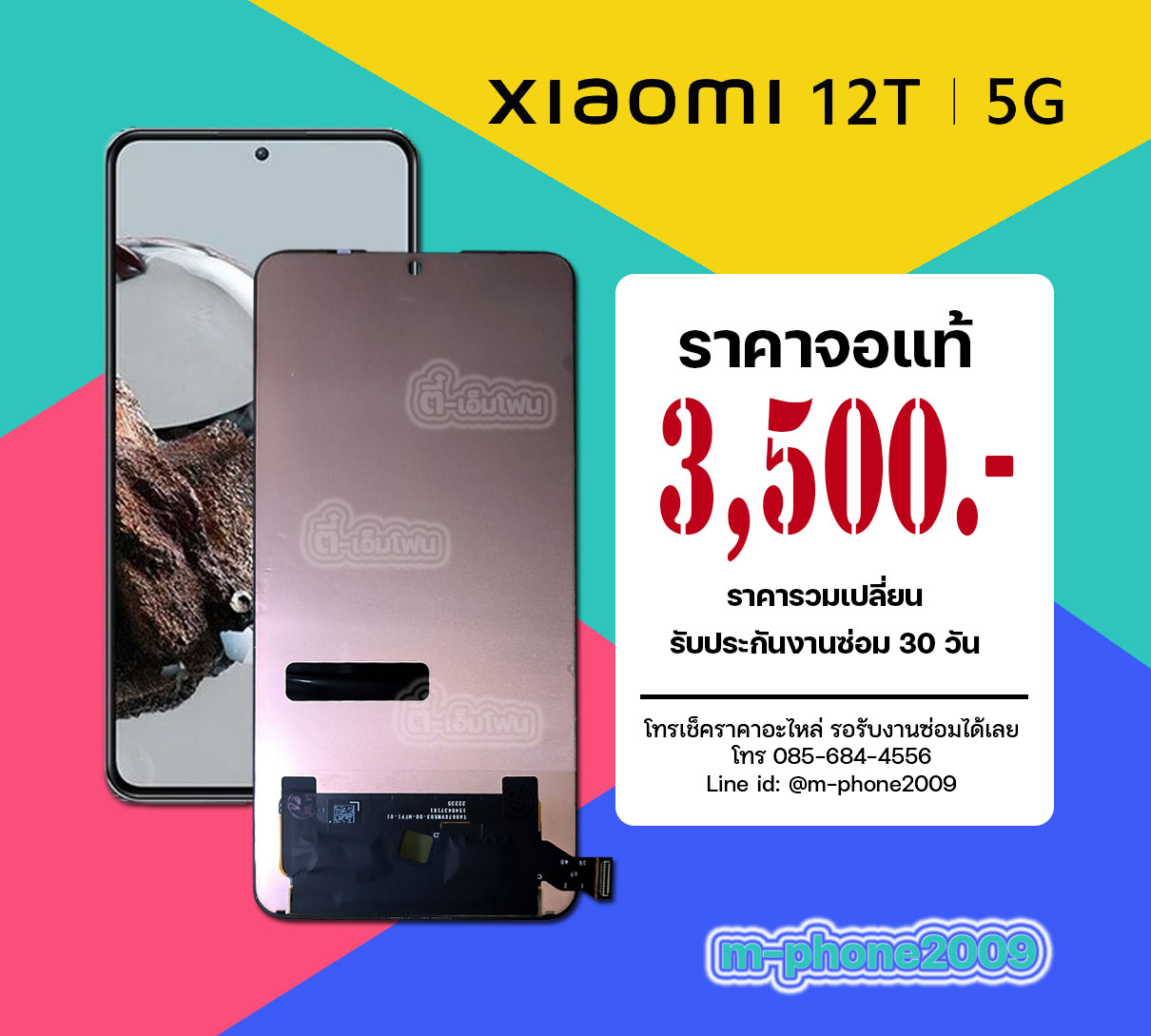 จอ Xiaomi 12T 5G งานแท้