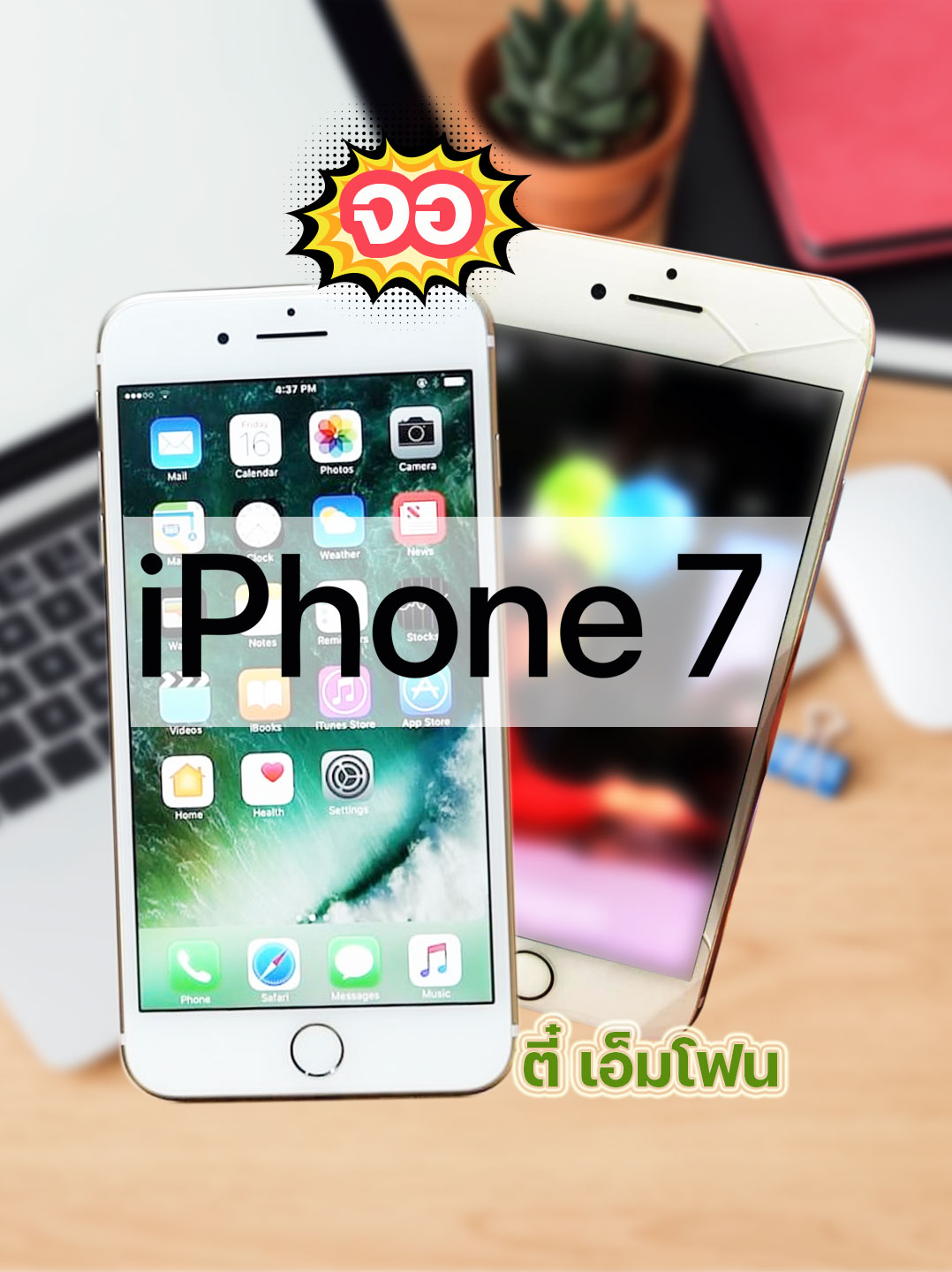 จอ iPhone 7 งานแท้ศูนย์
