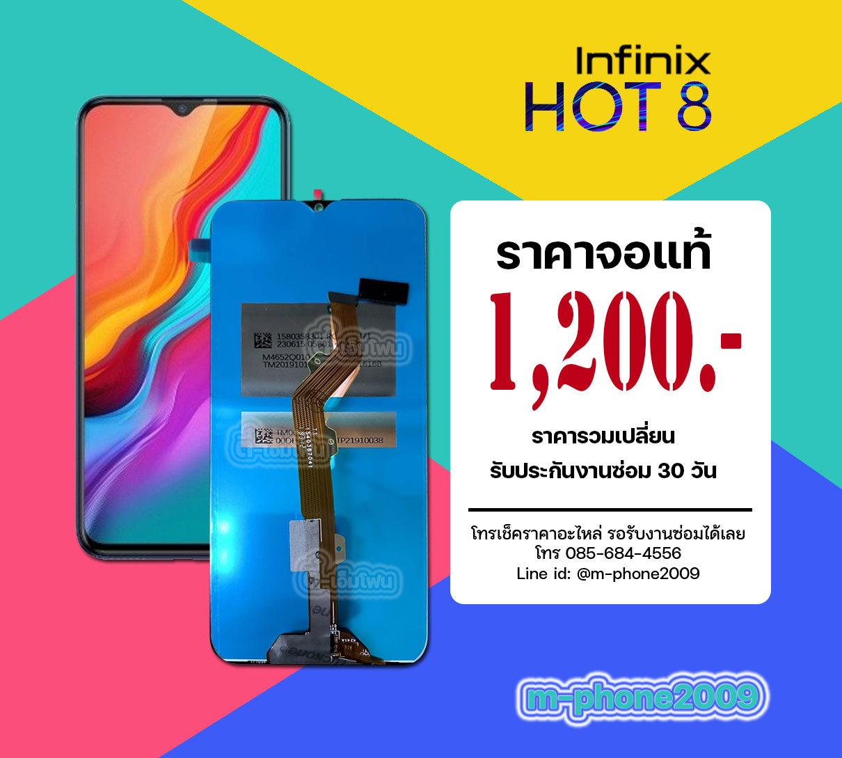 จอ Infinix Hot 8 งานแท้