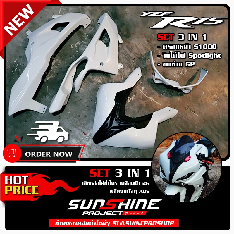 SETชุดแต่ง AllNEWR15