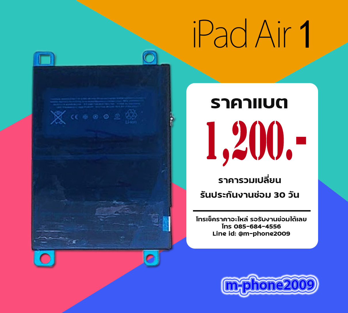 แบต iPad Air 1