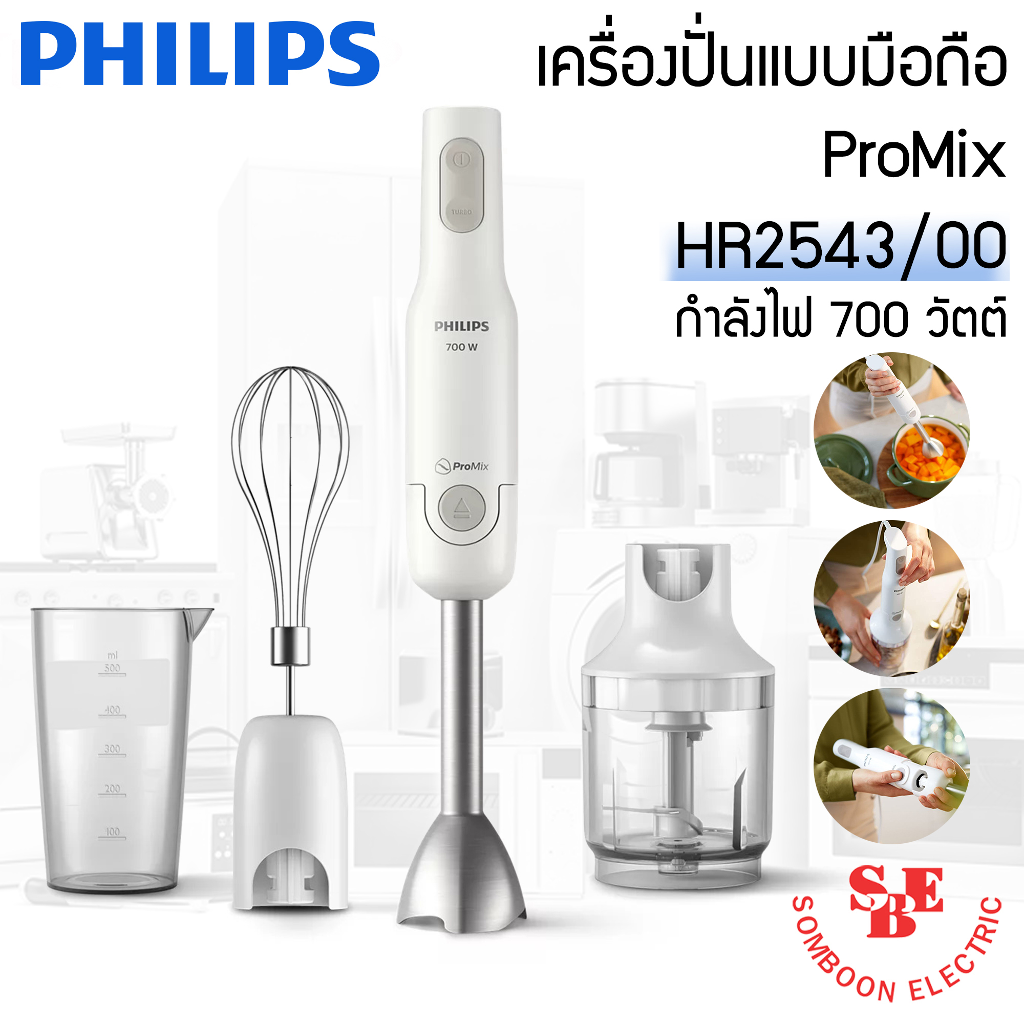เครื่องปั่นแบบมือถือ Philips ProMix Daily Collection รุ่น HR2543/00 (กำลังไฟ 700 W)