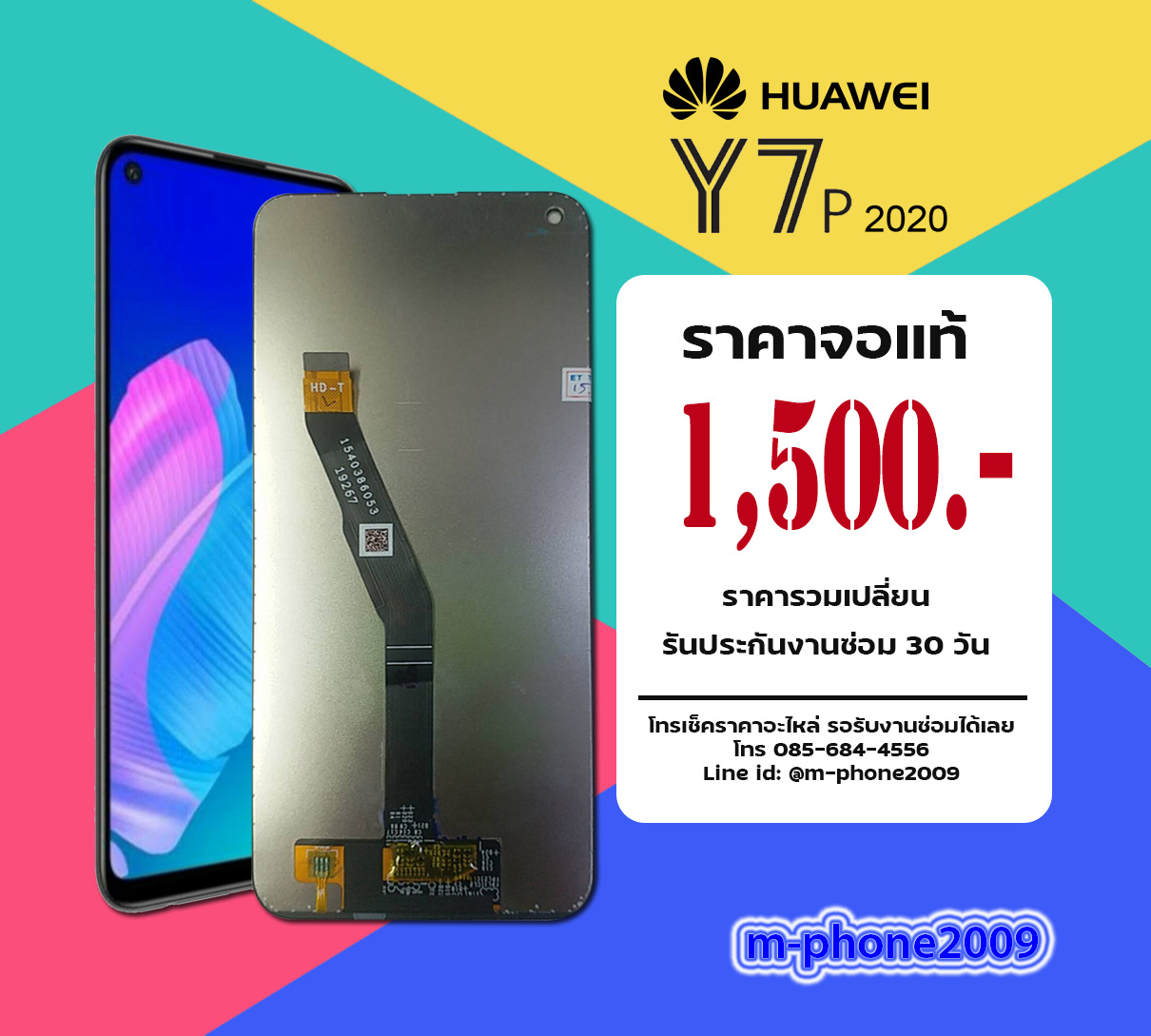 จอ Huawei Y7p 2020 งานแท้