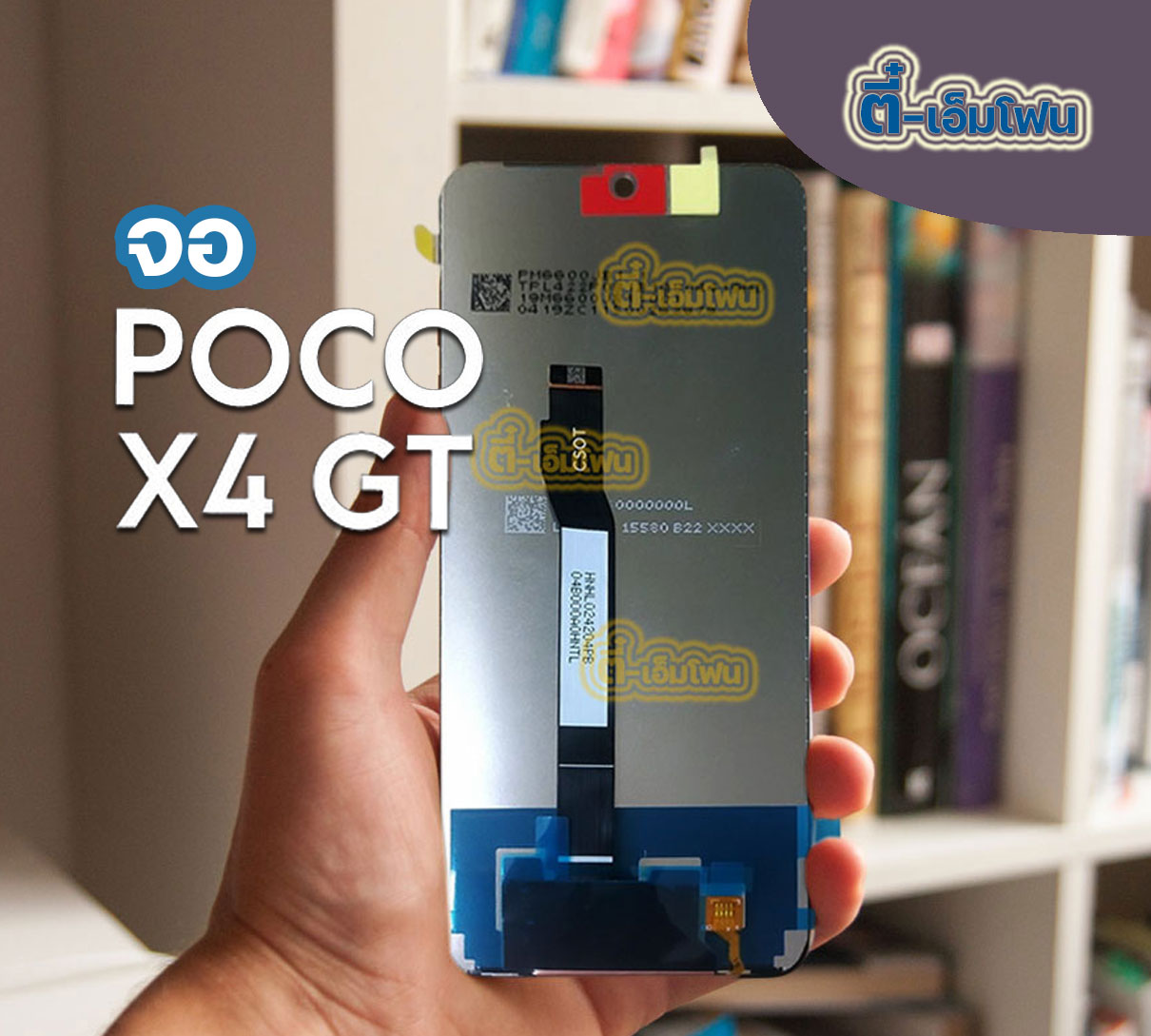 จอ Poco X4 GT งานแท้