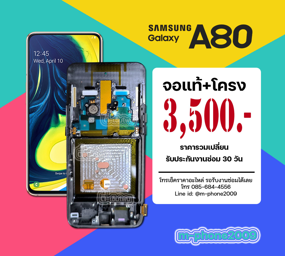 จอ Samsung Galaxy A80