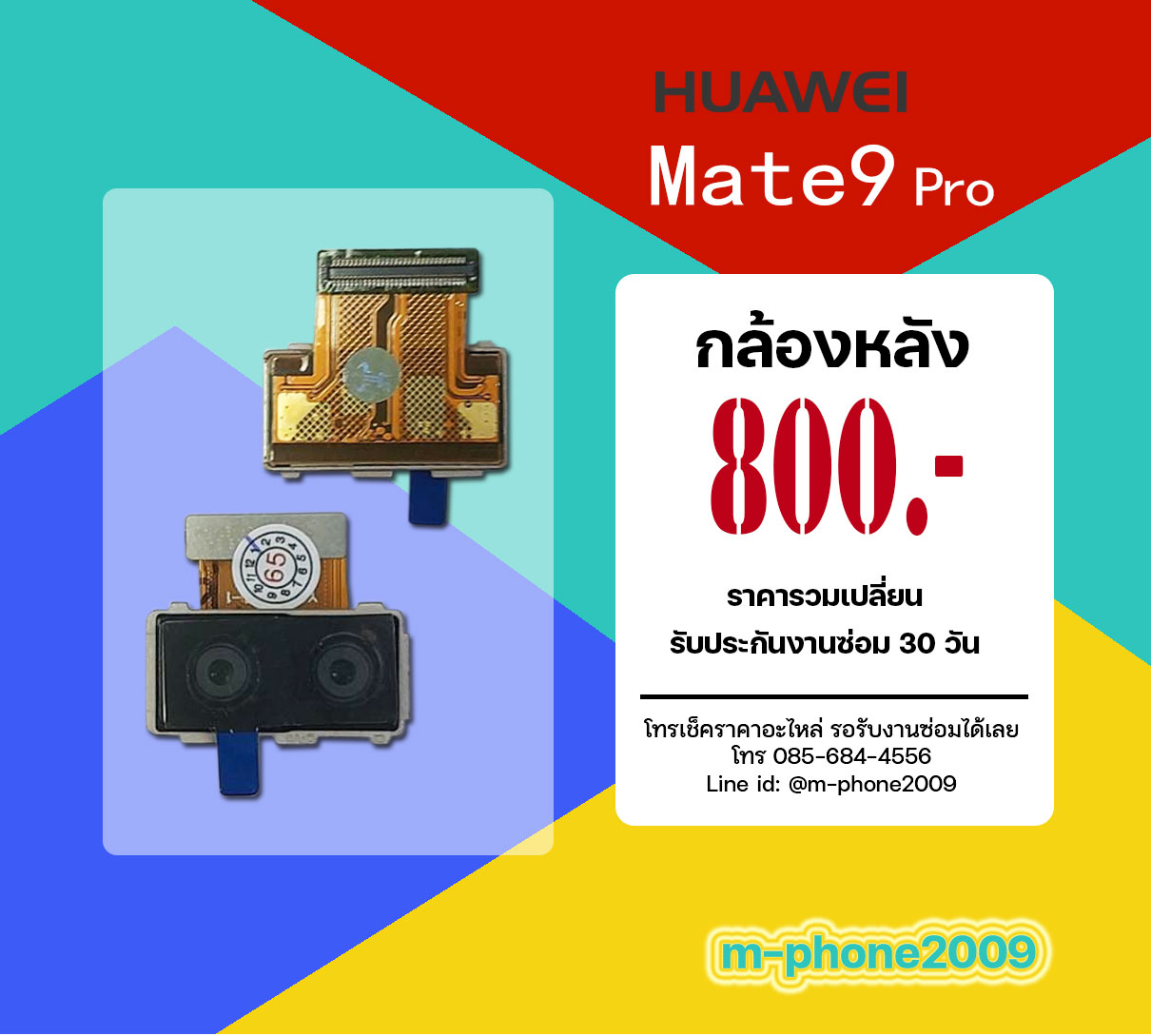 กล้องหลัง Huawei Mate 9 Pro