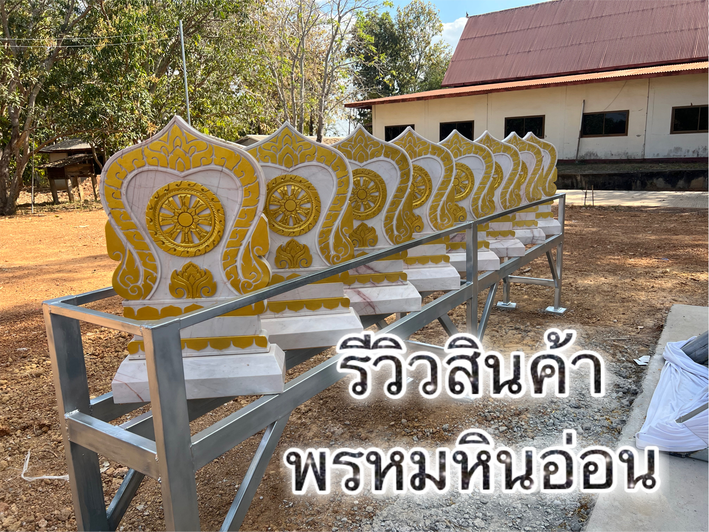 เสมาหินอ่อน
