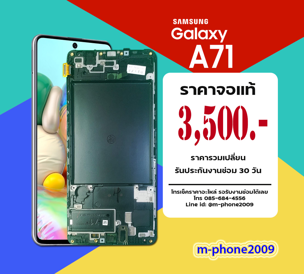 จอ Samsung Galaxy A71 งานแท้