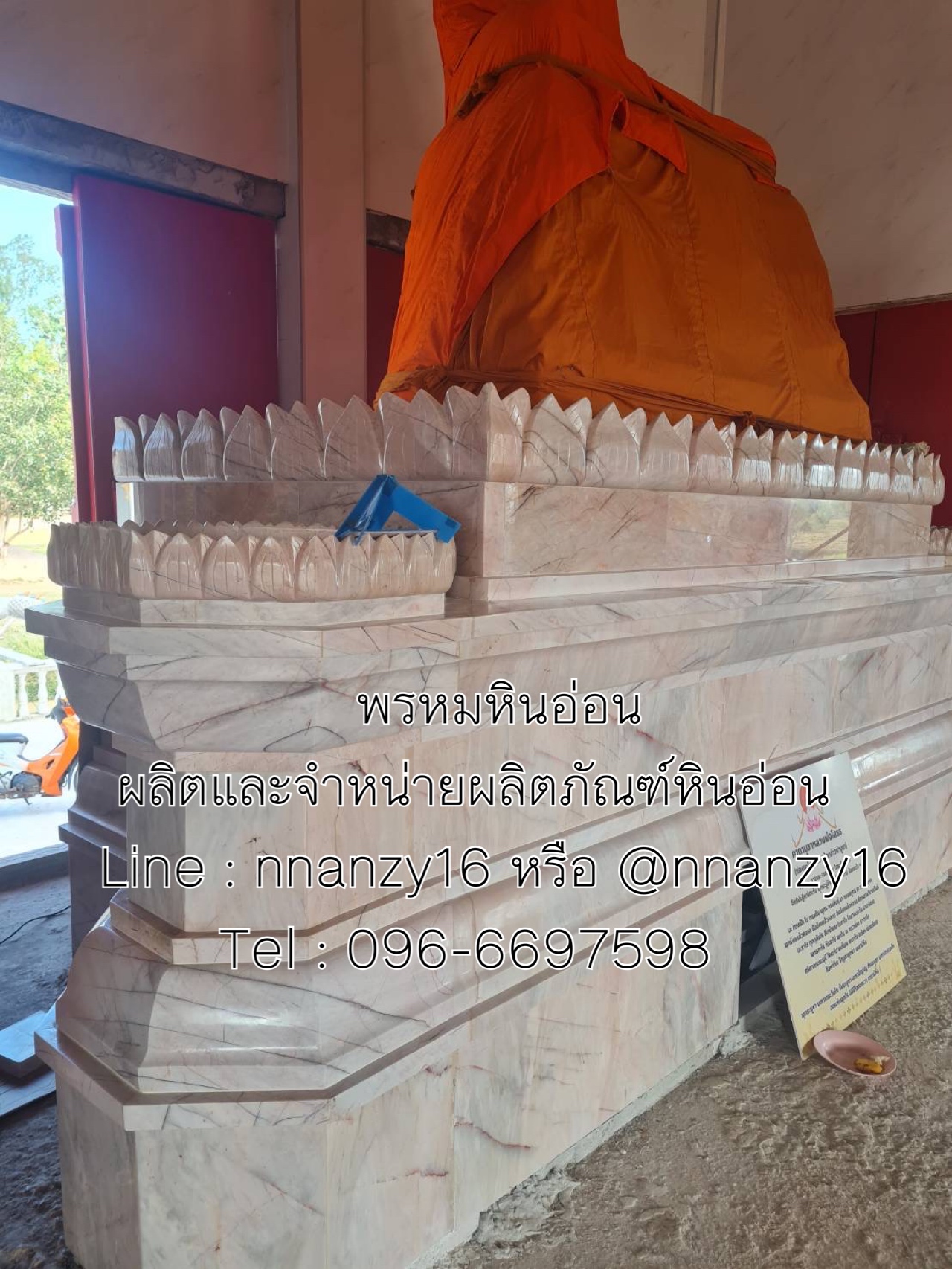 ฐานพระหินอ่อน