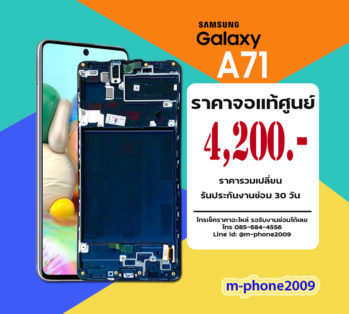 จอ Samsung Galaxy A71 งานแท้ศูนย์