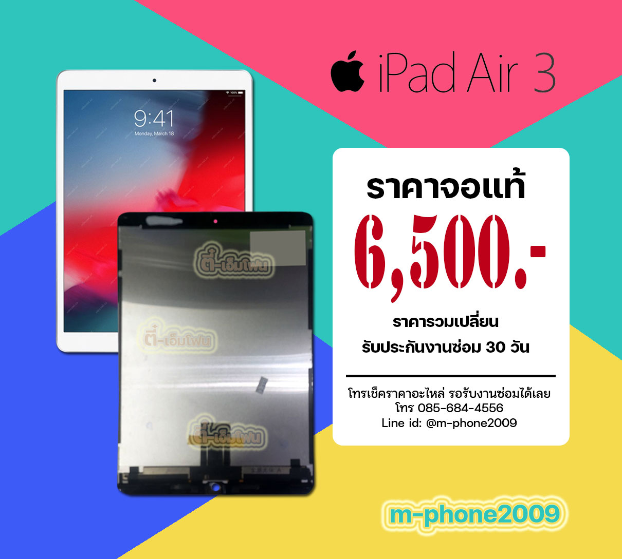 จอ iPad Air 3 งานแท้