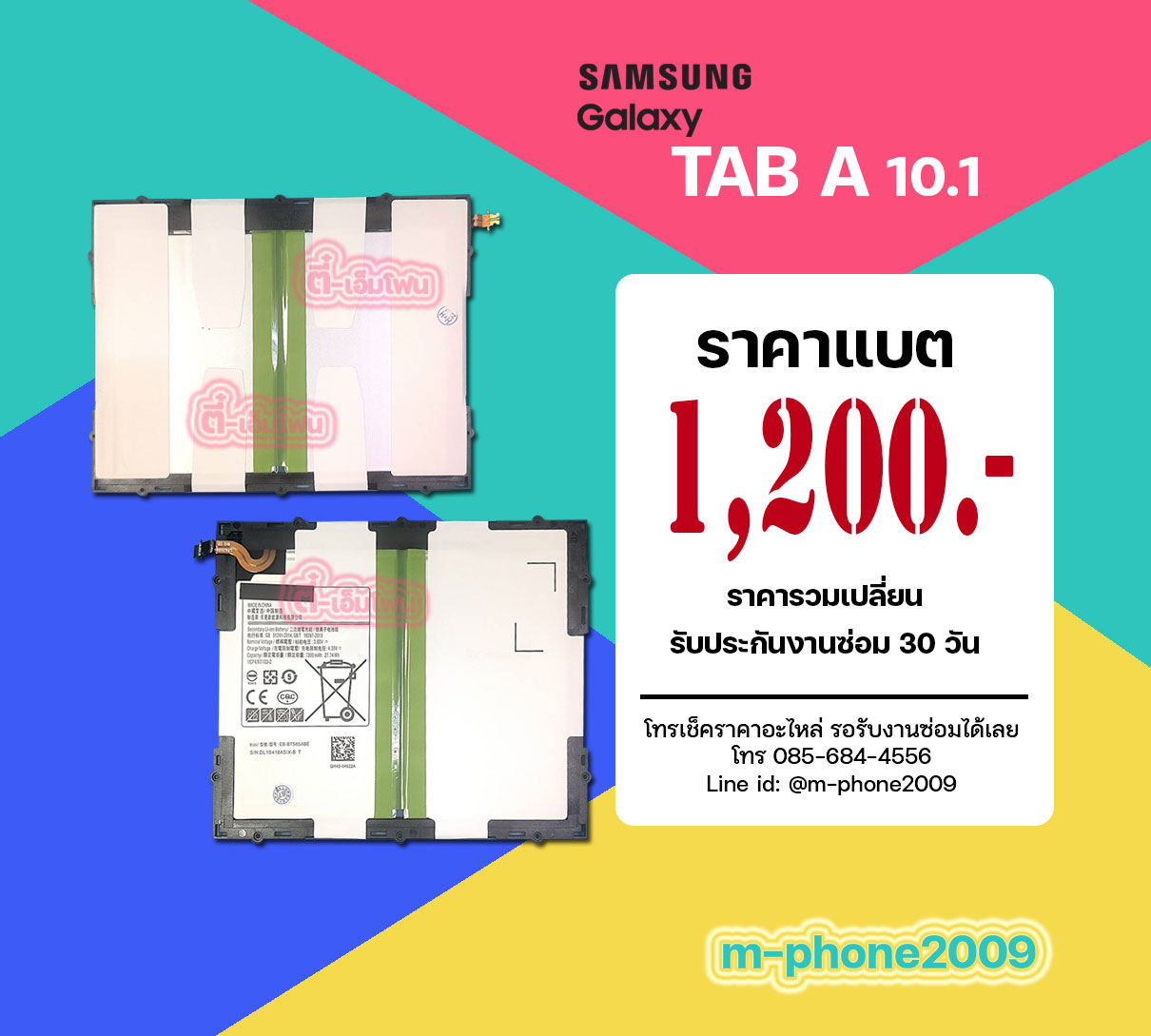 แบต Samsung Galaxy Tab A 10.1 2016 P585Y