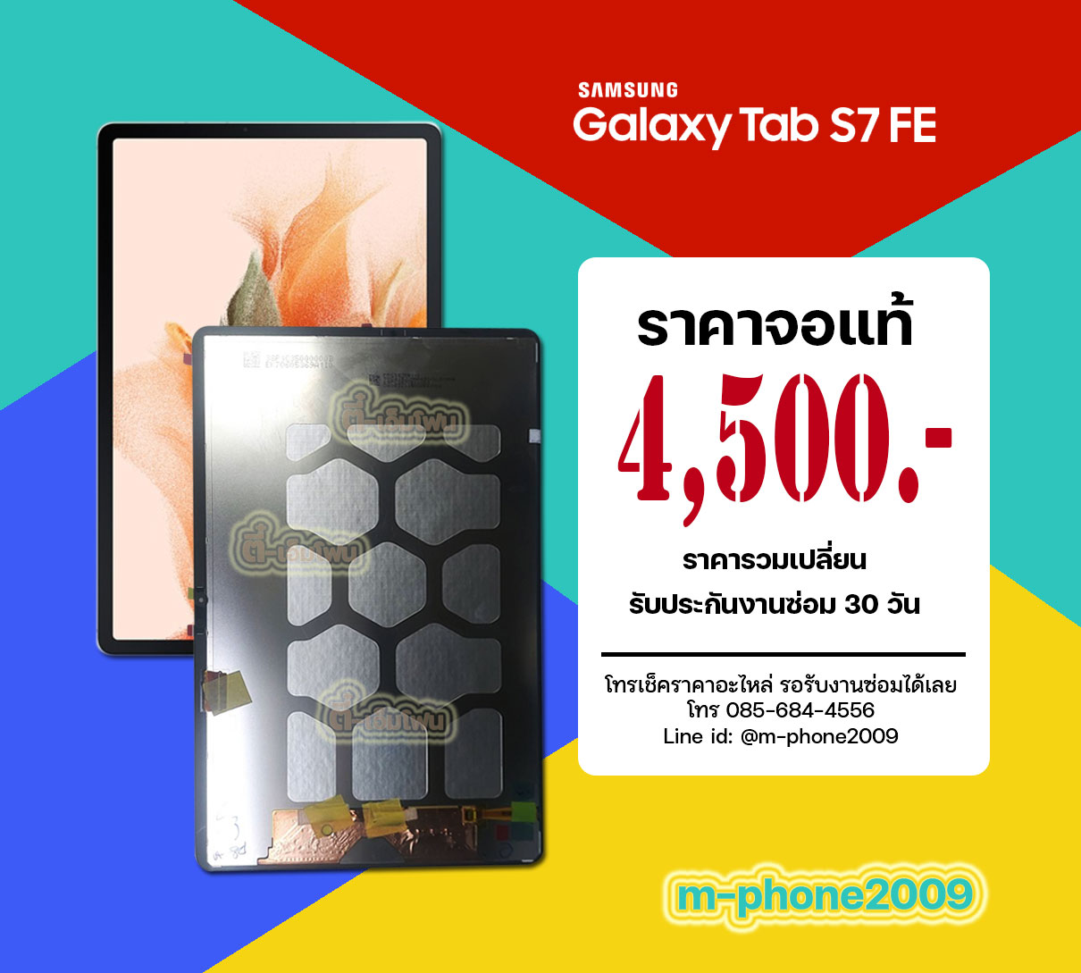 จอ Samsung Galaxy Tab S7 FE งานแท้