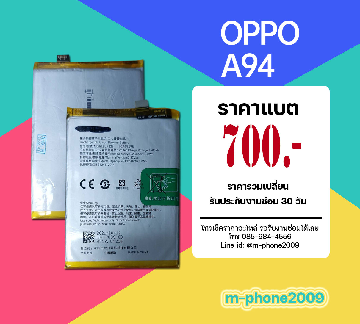 แบต OPPO A94