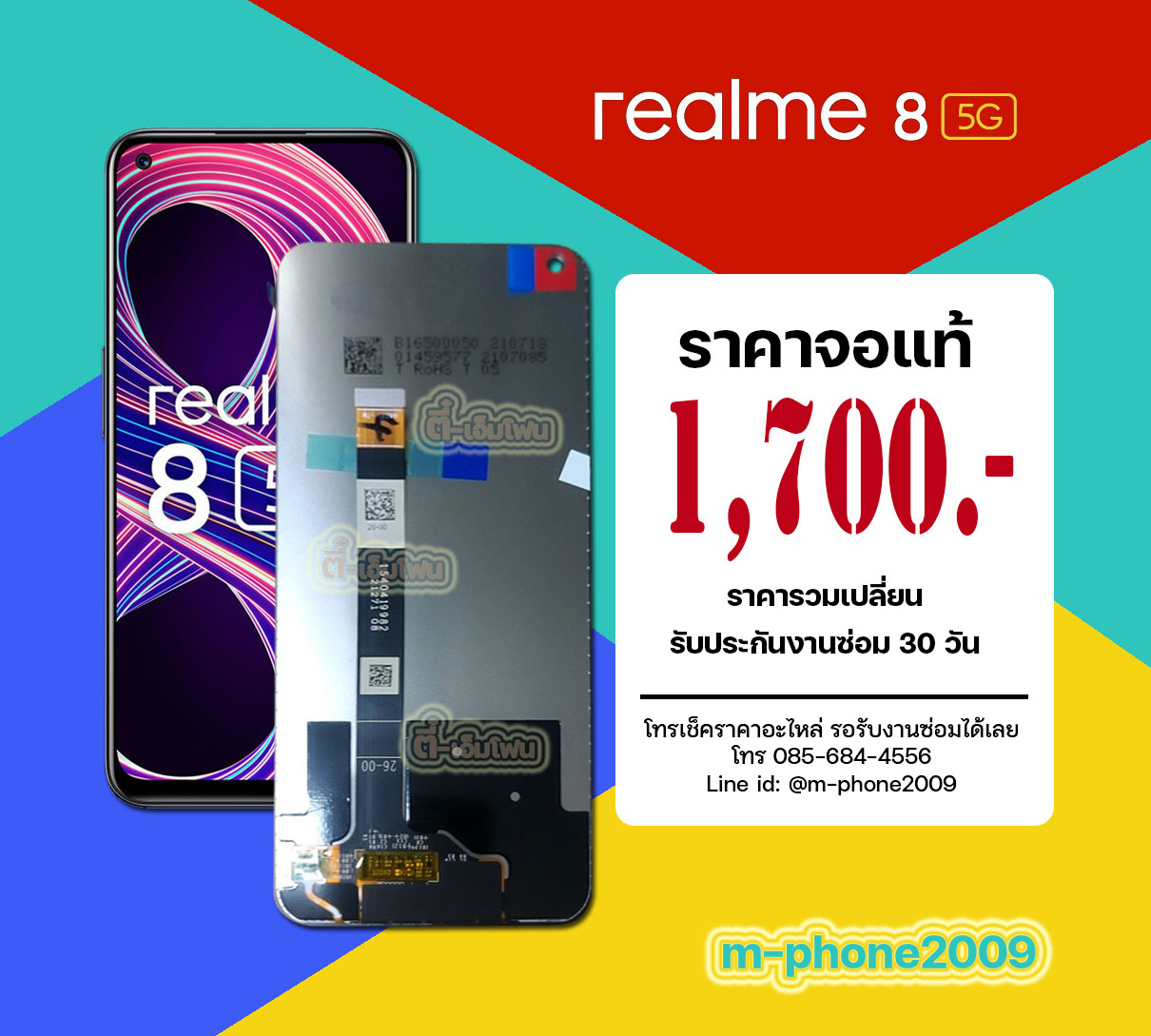 จอ Realme 8 5G งานแท้
