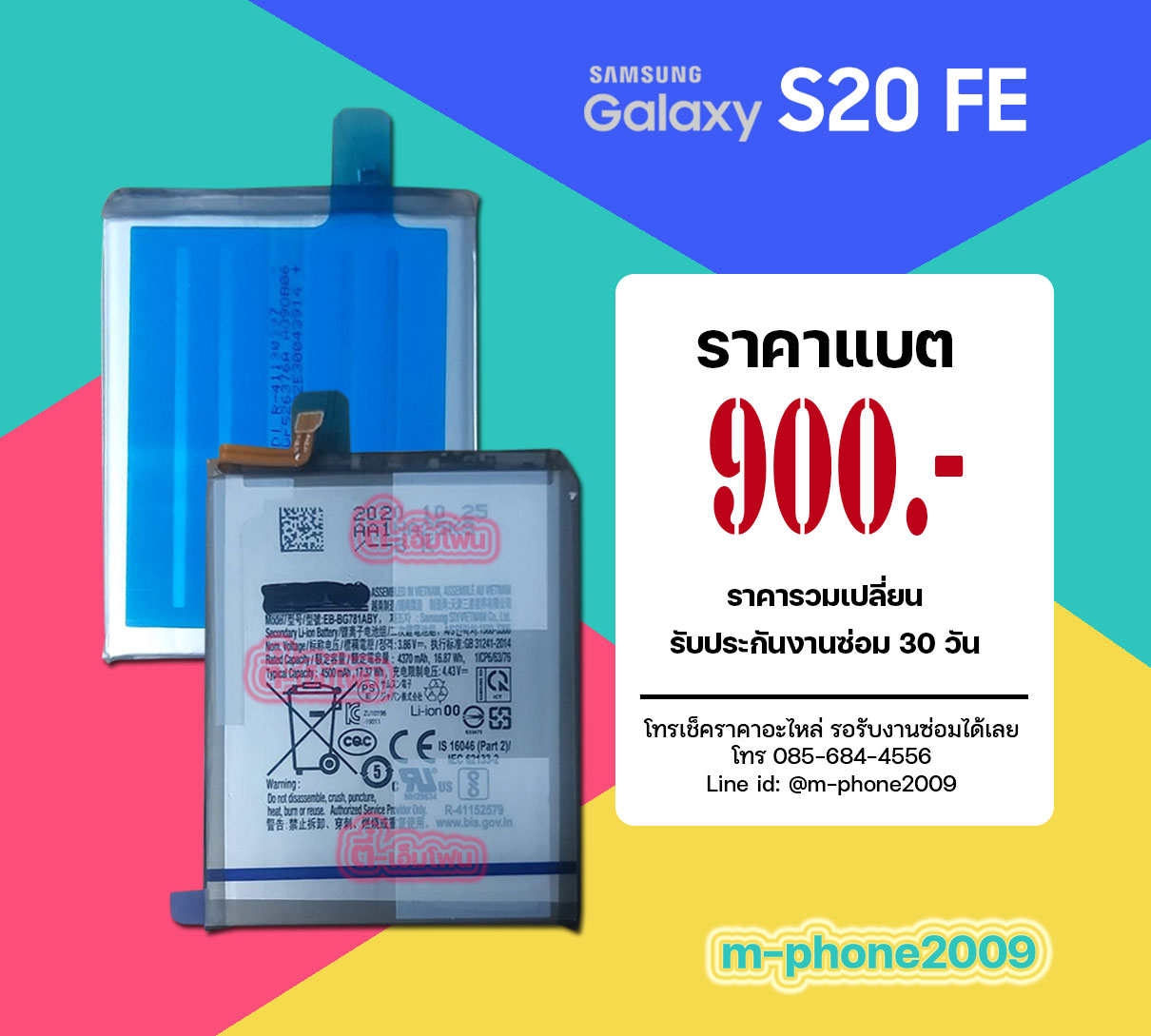 แบต Samsung Galaxy S20 FE