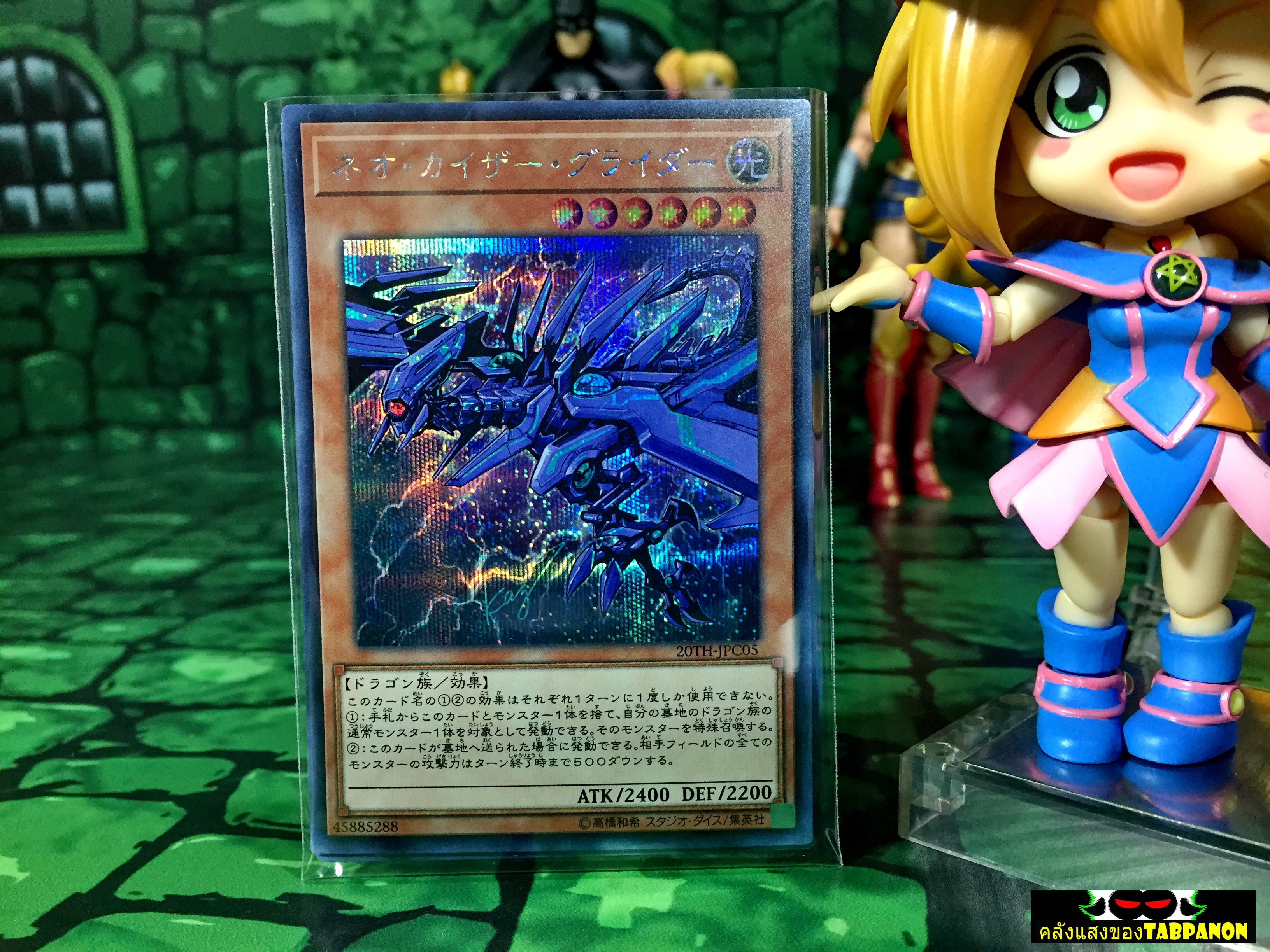 20TH-JPC05 "Neo Kaiser Glider" (Secret Rare)