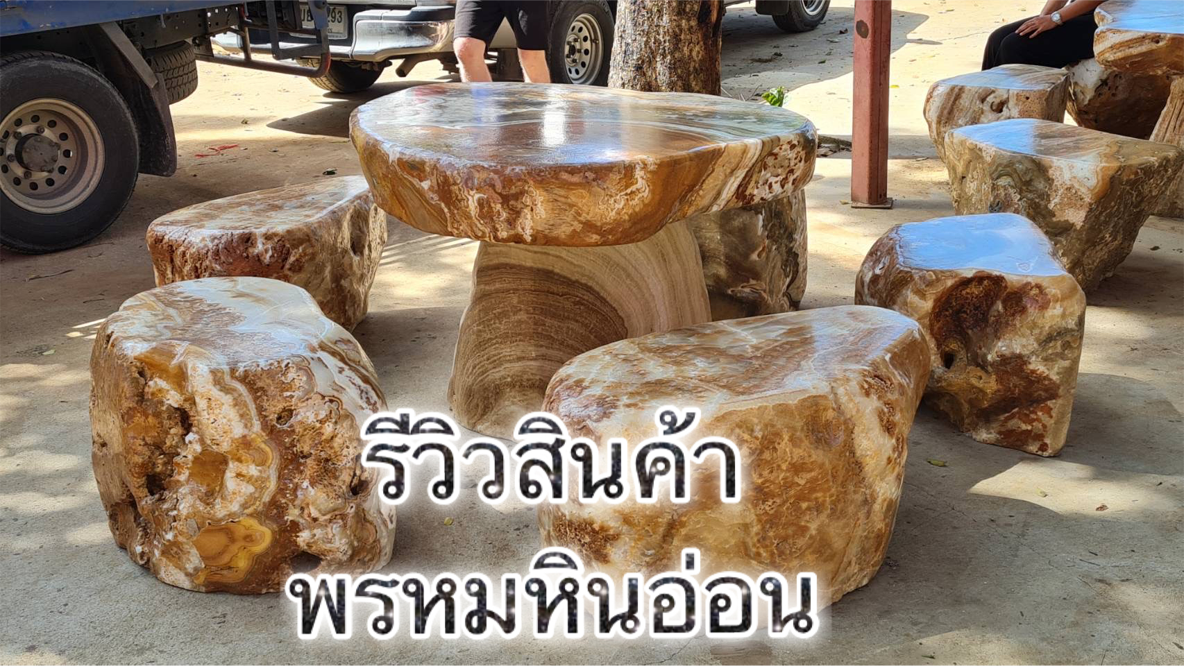 โต๊ะหินอ่อนธรรมชาติ
